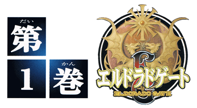 Eldorado Gate Volume 1 - Clear Logo Image