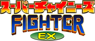 Super Chinese Fighter EX - Clear Logo Image