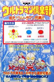 Ultraman Club: Tatakae! Ultraman Kyoudai!! - Arcade - Marquee Image