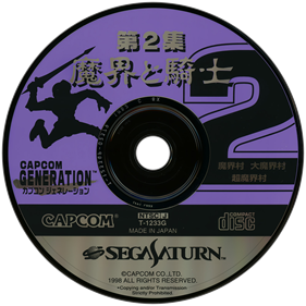 Capcom Generation: Dai 2 Shuu Makai to Kishi - Disc Image