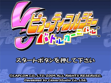 Viewtiful Joe: Red Hot Rumble - Screenshot - Game Title Image