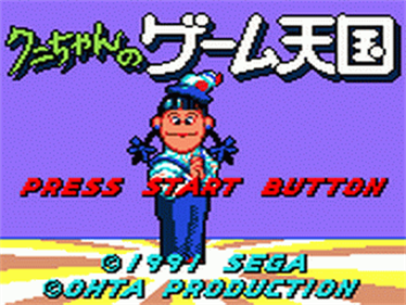 Kuni-chan no Game Tengoku - Screenshot - Game Title Image
