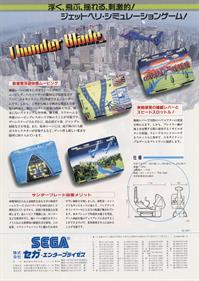 Thunder Blade - Advertisement Flyer - Back Image