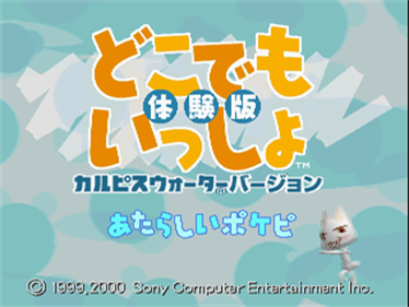 Doko Demo Issho - Screenshot - Game Title Image