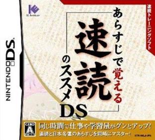 Arasuji de Oboeru: Sokudoku no Susume DS