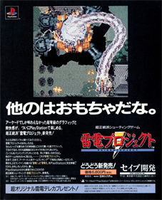 The Raiden Project - Advertisement Flyer - Back Image