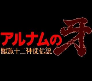 Alnam no Kiba: Juuzoku Juuni Shinto Densetsu - Screenshot - Game Title Image