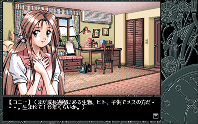 Fermion: Mirai kara no Houmonsha - Screenshot - Gameplay Image