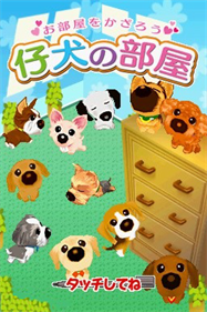 Oheya o Kazarou: Koinu no Heya - Screenshot - Game Title Image