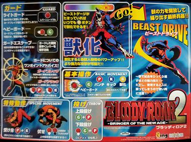 Bloody Roar 2 - Arcade - Marquee Image