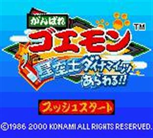 Ganbare Goemon: Hoshizorashi Dynamites Arawaru!! - Screenshot - Game Title Image