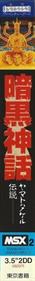 Ankoku Shinwa: Yamato Takeru Densetsu - Box - Spine Image