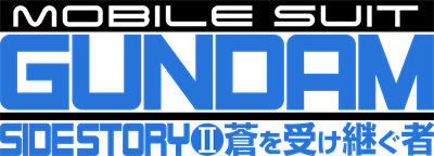 Mobile Suit Gundam Side Story II: Ao wo Uketsugu Mono - Clear Logo Image