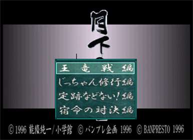 Gekka no Kishi: Ouryuusen - Screenshot - Game Select Image