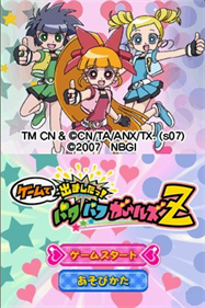 Game de Demashita! Powerpuff Girls Z - Screenshot - Game Title Image