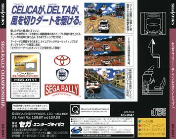 Sega Rally Championship - Box - Back Image