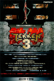 Tekken 3 - Advertisement Flyer - Back Image