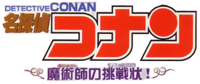 Meitantei Conan: Majutsushi no Chousenjou! - Clear Logo Image