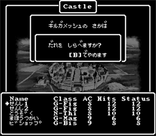 Wizardry V: Saika no Chuushin - Screenshot - Gameplay Image