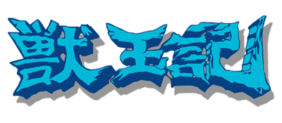 Altered Beast - Clear Logo Image