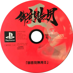 Goiken Muyou II - Disc Image