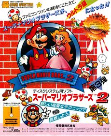 Super Mario Brothers 2 - Advertisement Flyer - Front Image