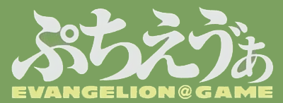 Puchi Eva: Evangelion @ Game - Clear Logo Image