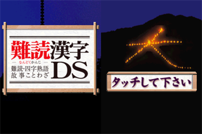 Nandoku Kanji DS: Nandoku, Yoji Jukugo, Koji Kotowaza - Screenshot - Game Title Image