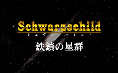 Schwarzschild EX: Tessa no Seigun - Screenshot - Game Title Image