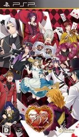 Heart no Kuni no Alice: Wonderful Twin World - Box - Front Image