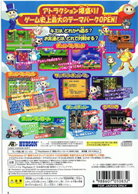 Bomberman Land 2: Game Shijou Saidai no Theme Park - Box - Back Image