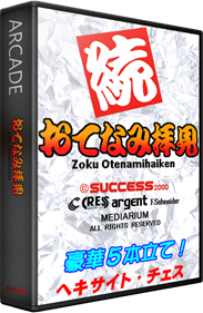 Zoku Otenamihaiken - Box - 3D Image