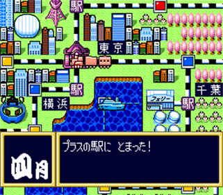 Super Momotarou Dentetsu II - Screenshot - Gameplay Image