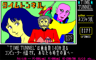 Time Tunnel - Screenshot - Game Title Image
