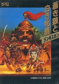 Aoki Ookami To Shiroki Meshika Genghis Khan