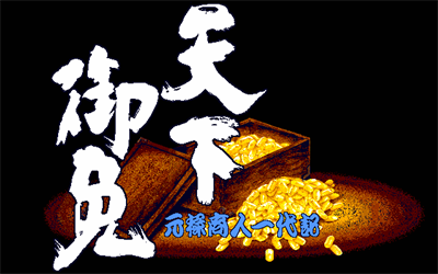 Tenka Gomen - Screenshot - Game Title Image