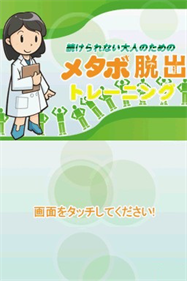 Tsuzuke Rarenai Otona no Tame no Metabo Dasshutsu Training - Screenshot - Game Title Image