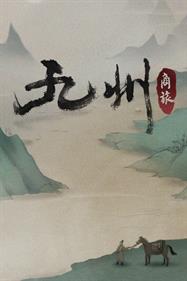 九州：商旅（Nine Provinces: Caravan） - Box - Front Image