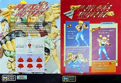 Fighter's History - Arcade - Marquee Image