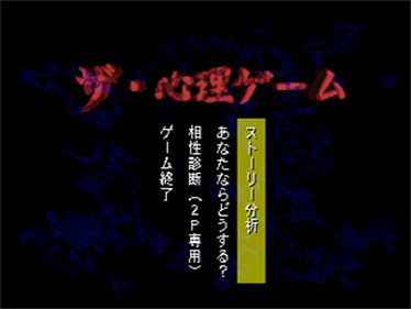 The Shinri Game - Screenshot - Game Title Image