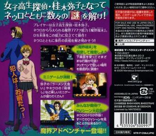 Majin Tantei Nougami Neuro: Neuro to Yako no Bishoku Zanmai: Suiri Tsuki: Gourmet & Mystery - Box - Back Image