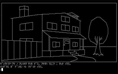 Mystery House - Screenshot - Gameplay Image