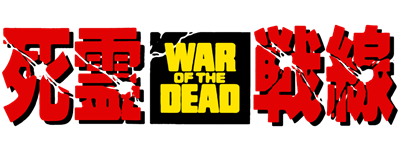 Shiryou Sensen: War of the Dead - Clear Logo Image