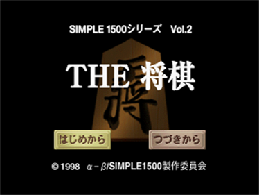 Simple 1500 Series Vol. 2: The Shougi - Screenshot - Game Title Image