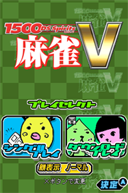 1500 DS Spirits: Mahjong V - Screenshot - Game Title Image