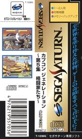 Capcom Generation: Dai 5 Shuu Kakutouka-tachi - Banner Image