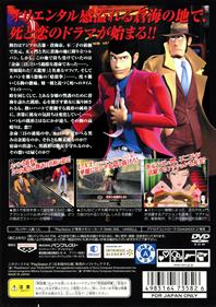 Lupin Sansei: Lupin ni wa Shi o, Zenigata ni wa Koi o - Box - Back Image