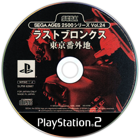 Sega Ages 2500 Series Vol. 24: Last Bronx: Tokyo Bangaichi - Disc Image