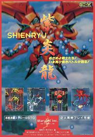ARCADE HITS: SHIENRYU - Advertisement Flyer - Front Image