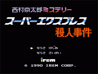 Nishimura Kyoutarou Mystery: Super Express Satsujin Jiken - Screenshot - Game Title Image